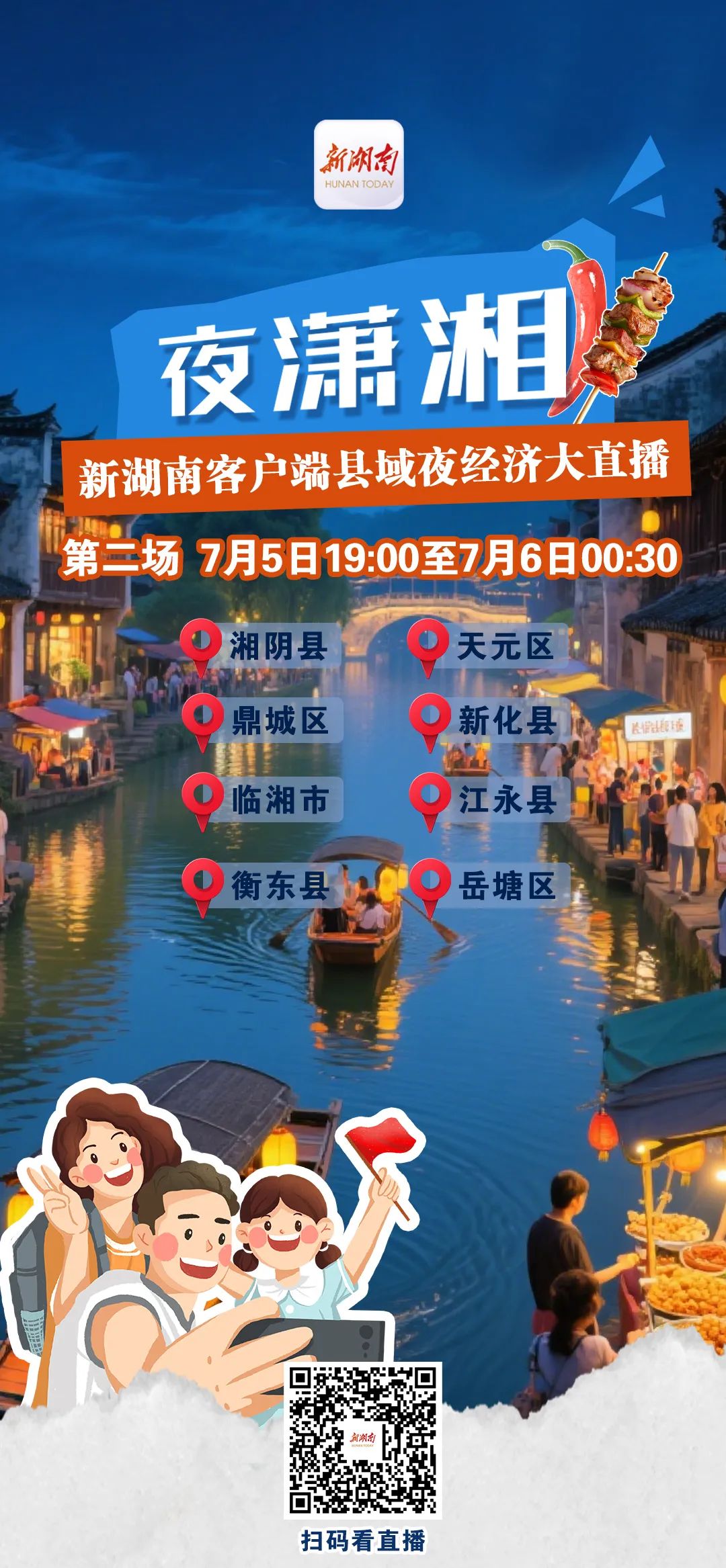 直播回顾丨新湖南联动鼎城融媒！一碗擂茶开启鼎城夜生活
