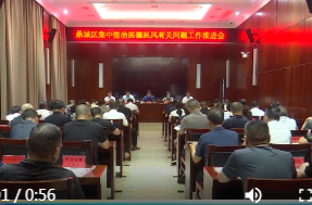 鼎城区集中整治医德医风有关问题工作推进会举行