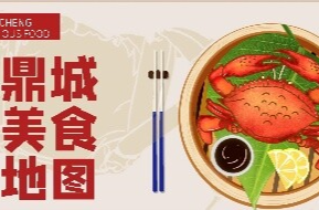 鼎城美食地图