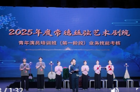 常德丝弦艺术剧院举行2025年青年演员培训班第一阶段考核