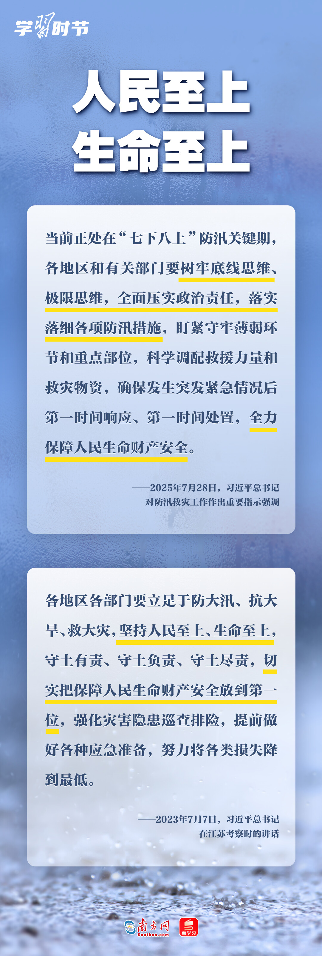 学习时节丨部署防汛救灾工作，总书记心系人民安全