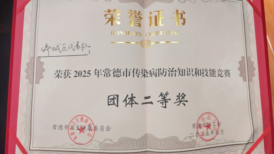 常德市第四人民医院代表队斩获全市传染病防治竞赛二等奖