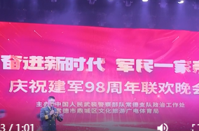 武警常德支队联合鼎城区文旅广体局举办庆“八一”军地联欢晚会