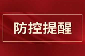 常德疾控提醒：这份超详细的《家庭防蚊清单》快收好！立即对照行动→
