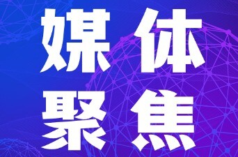【习近平总书记今年以来治国理政纪实】奋力打开改革发展新天地