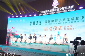 2025年世界旅游小姐全球总决赛将于9月至10月在常德举办