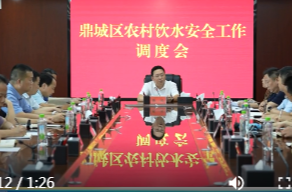 陈远主持召开鼎城区农村饮水安全工作调度会