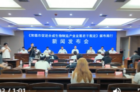 常德出台全国首部合成生物制造领域地方性法规