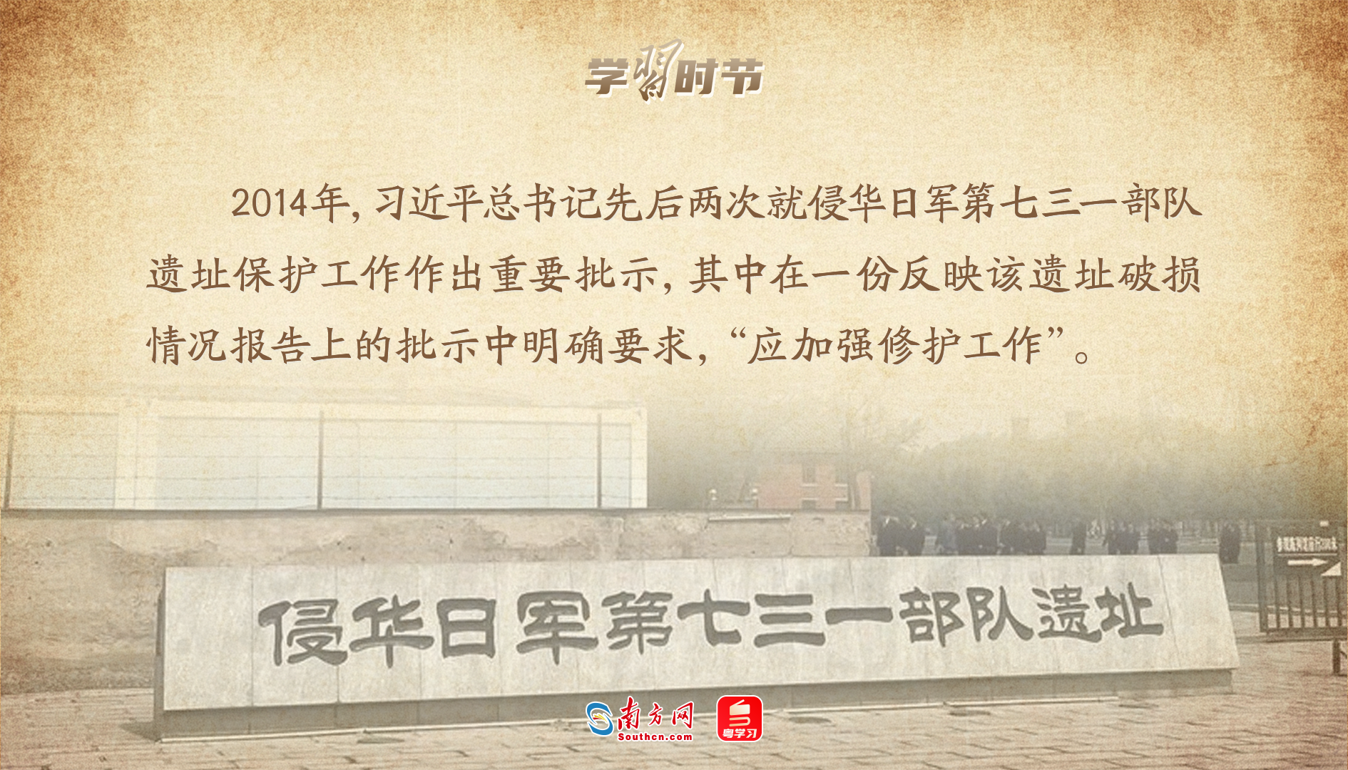 学习时节｜铭记历史启示，总书记关心抗战遗址保护