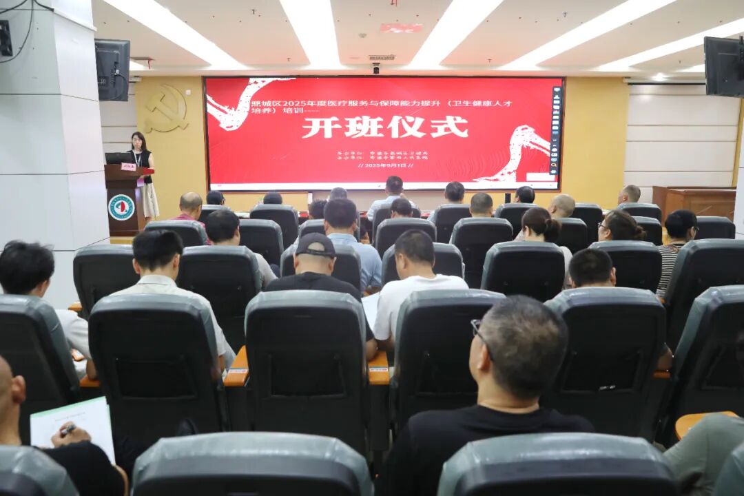 鼎城区2025年度卫生健康人才培养培训开班
