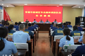 鼎城： 首支专业森林防灭火救援队正式成立