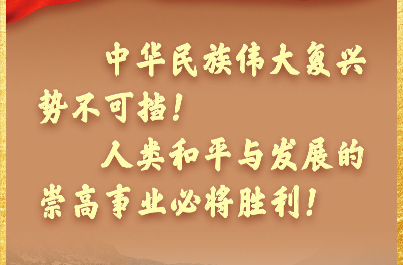 习近平总书记重要讲话，金句来了！
