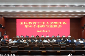 陈远主持召开鼎城区教育工作大会暨庆祝第41个教师节座谈会