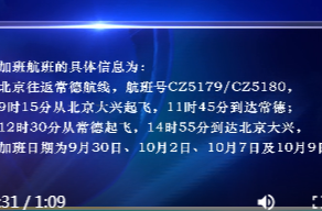 国庆中秋双节期间常德桃花源机场增开常德至北京、深圳往返航班