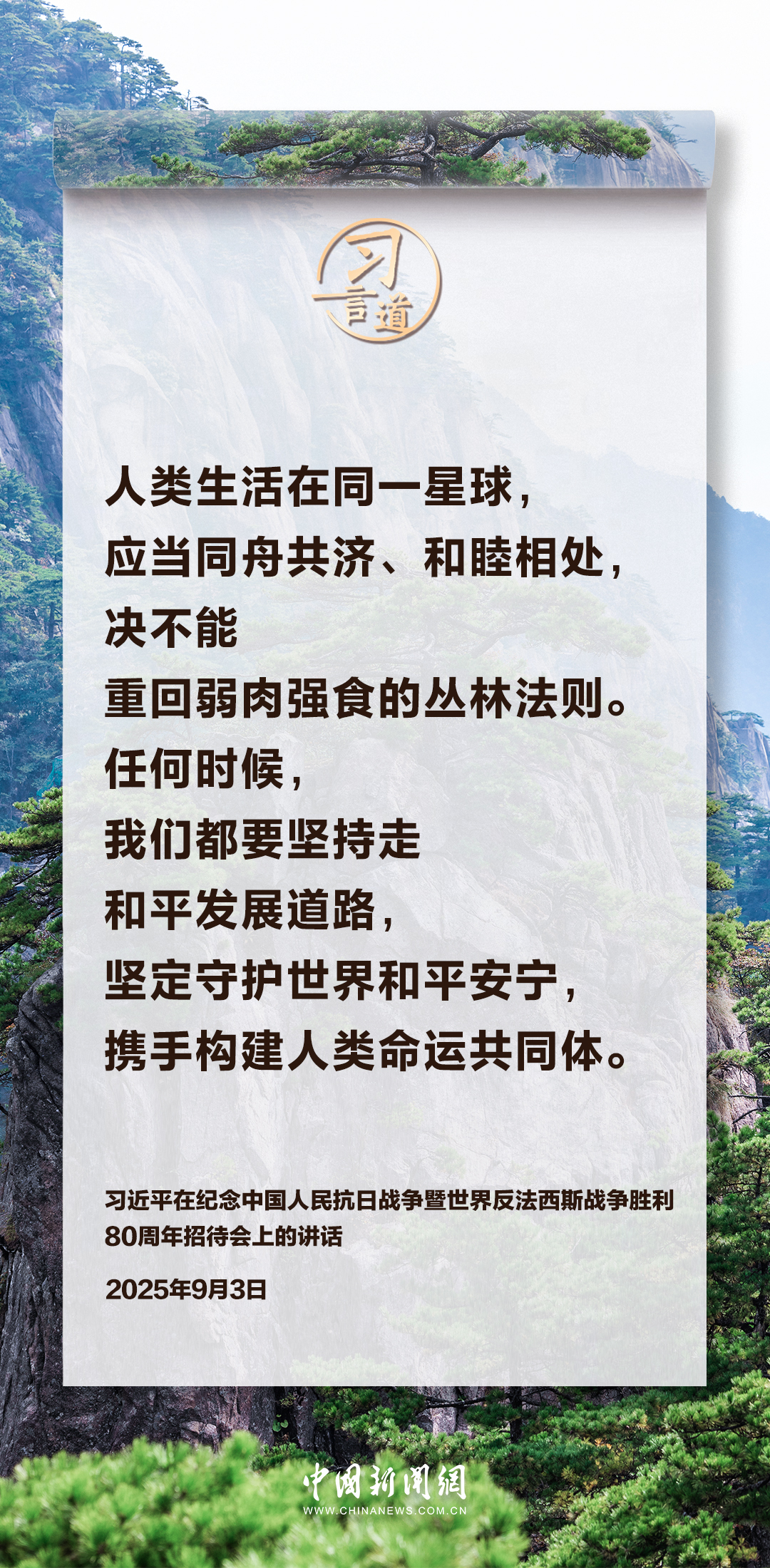 习言道｜和平、发展、合作、共赢的时代潮流不可阻挡