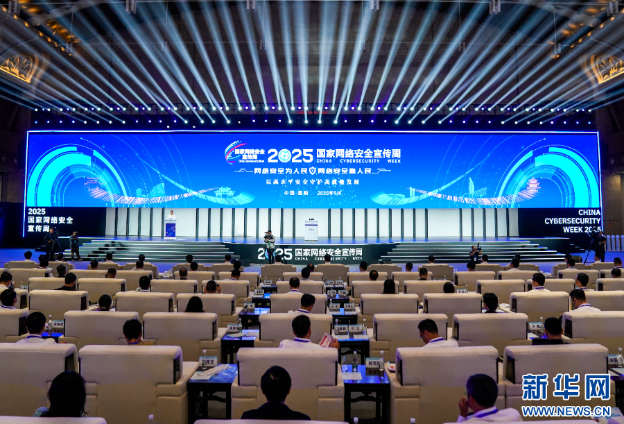 2025年国家网络安全宣传周在云南昆明开幕
