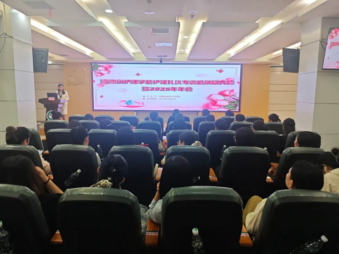 常德市护理学会护理礼仪专委会换届大会暨2025年年会圆满召开