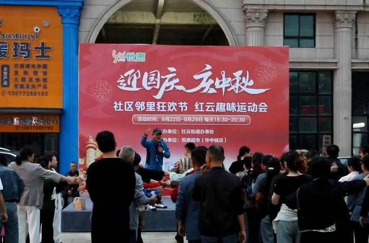 红云街道：举办“邻里聚活力 幸福满家园”主题趣味运动会