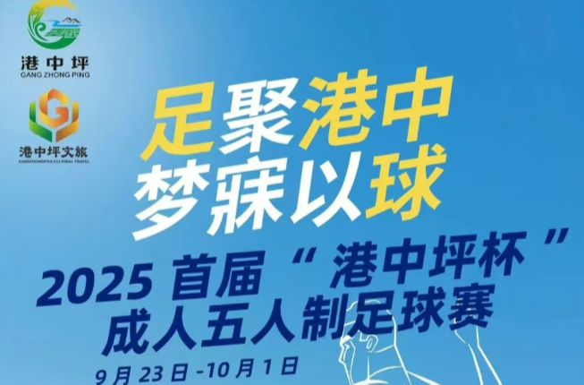 活力鼎城 | “港中坪杯”足球赛，邀您一起来呐喊~