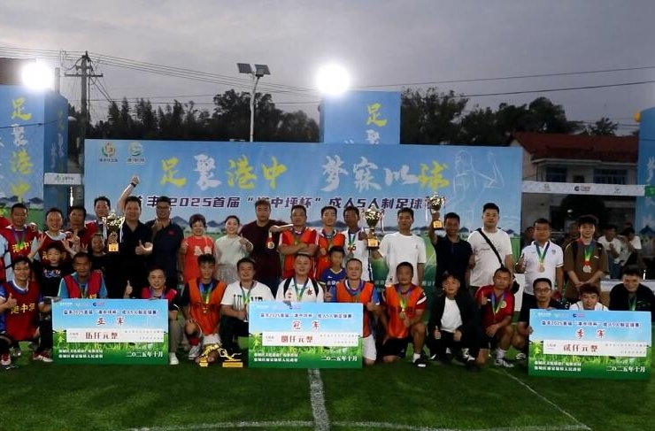 益丰2025首届“港中坪杯”成人五人制足球赛圆满落幕