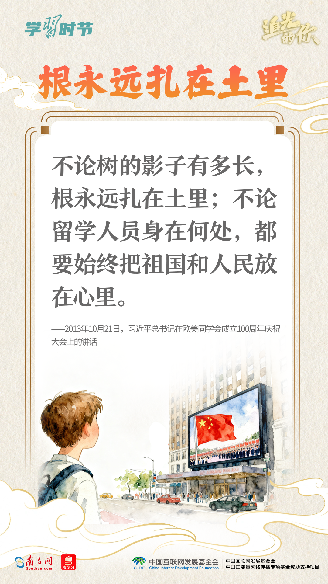 追光的你｜从总书记妙语感悟“爱国主义”