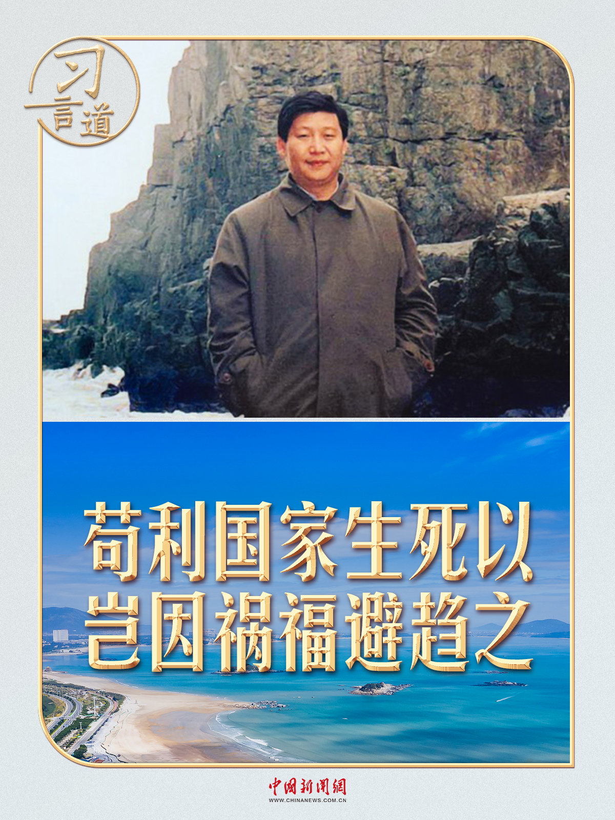 【追光的你】习言道｜习近平曾以这句诗自勉