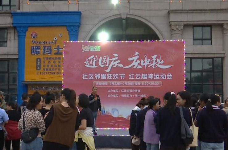 红云社区举办趣味运动会