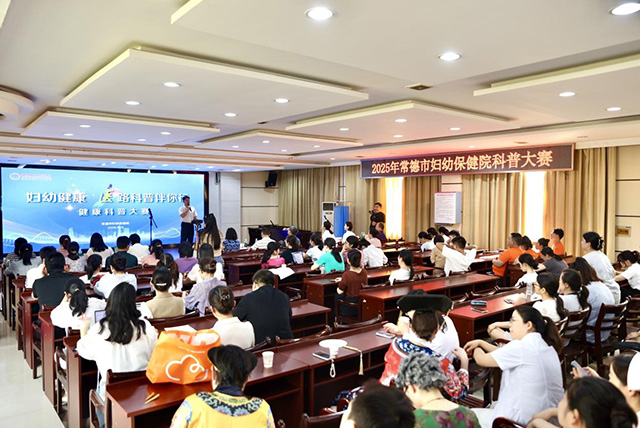 健康科普也爆笑！常德妇幼这场大赛太“有料”