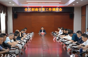 陈远主持召开鼎城区招商引资工作调度会