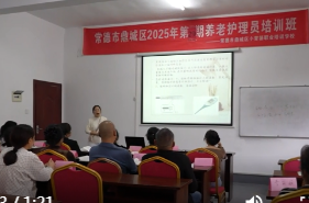 鼎城区2025年养老护理员培训班开班