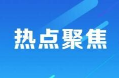 “十四五”时期湖南妇女儿童事业高质量发展取得显著成效 妇儿“两个规划”主要监测指标超九成达标