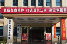 红云街道：获全省民族团结进步模范集体表彰