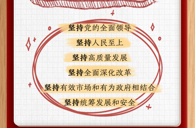 收藏！党的二十届四中全会公报学习手账