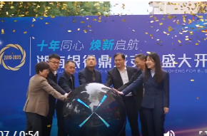 湖南银行鼎城支行举行十周年庆典暨焕新开业仪式