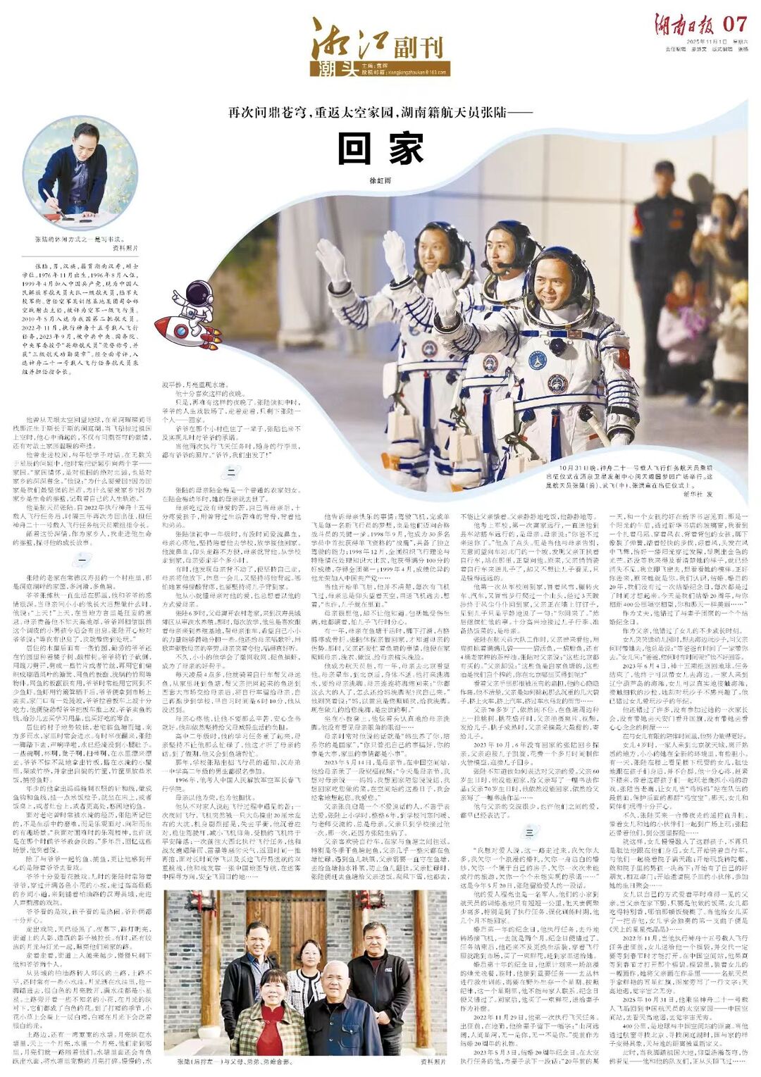 报告文学｜再次问鼎苍穹，重返太空家园，湖南籍航天员张陆——回家