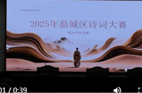 鼎城区诗词大赛城区初赛开赛
