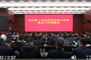 陈远主持召开鼎城区第三季度经济形势分析暨重点工作结账会