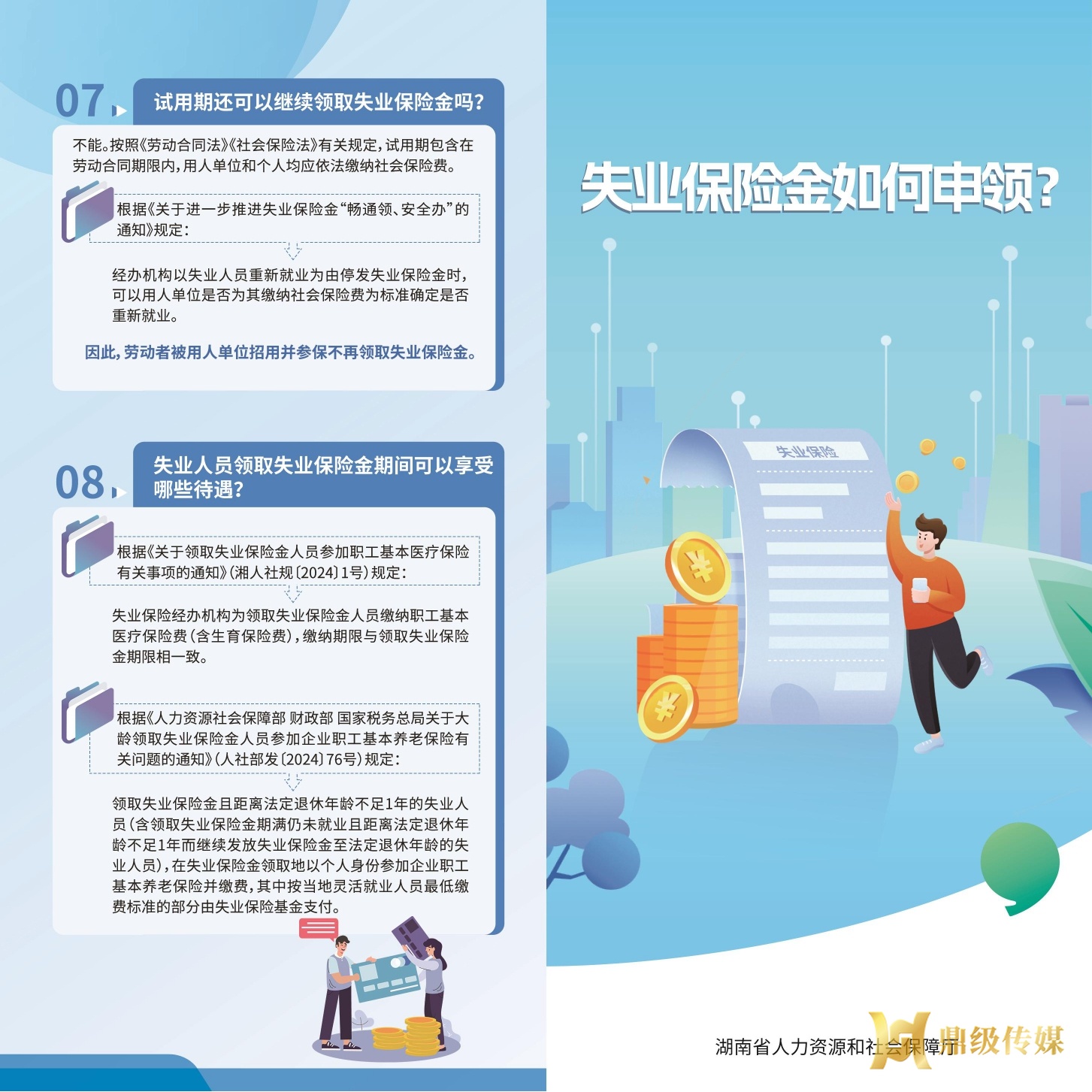 失业保险金如何申领