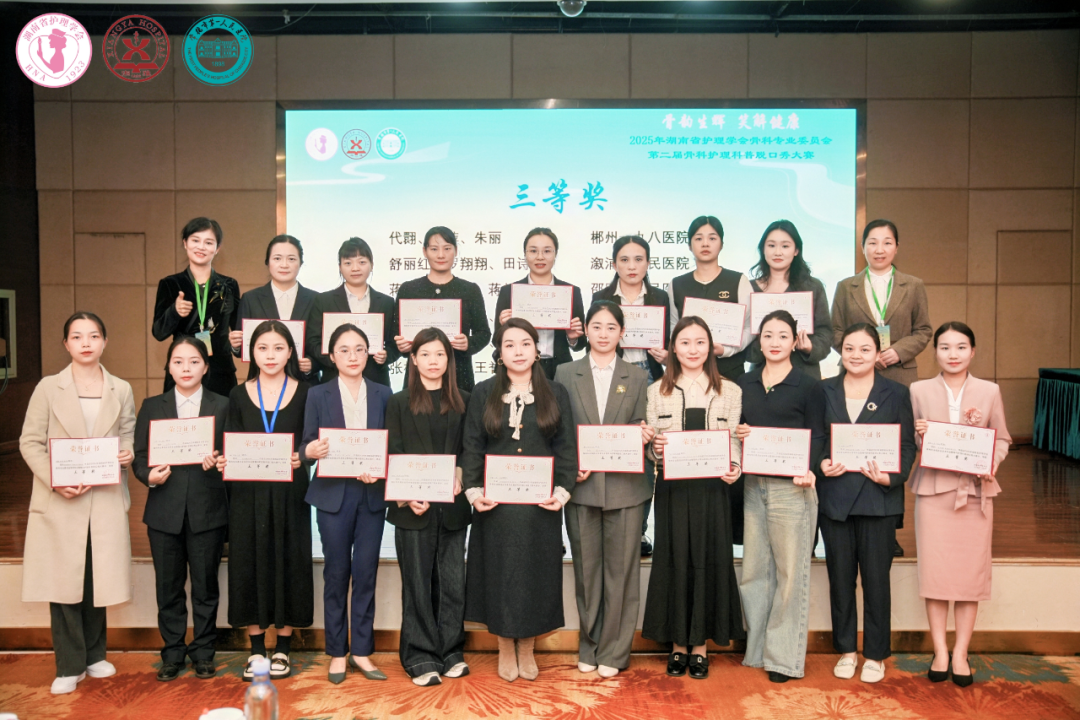 常德市第四人民医院骨科代表队获湖南省护理学会骨科科普脱口秀三等奖