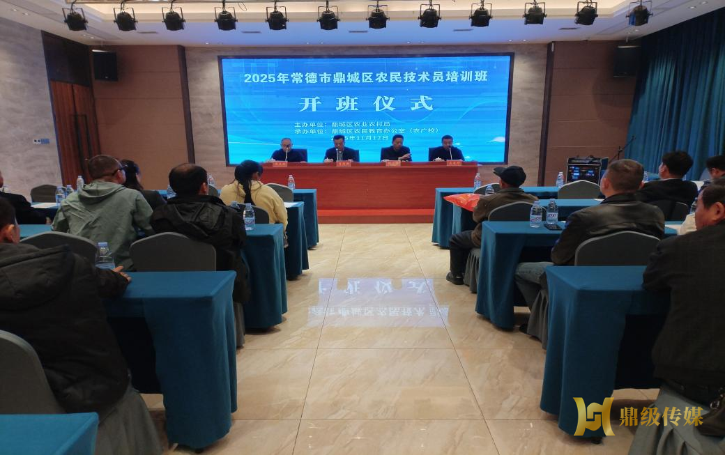 2025年常德市鼎城区农民技术员培训班开班