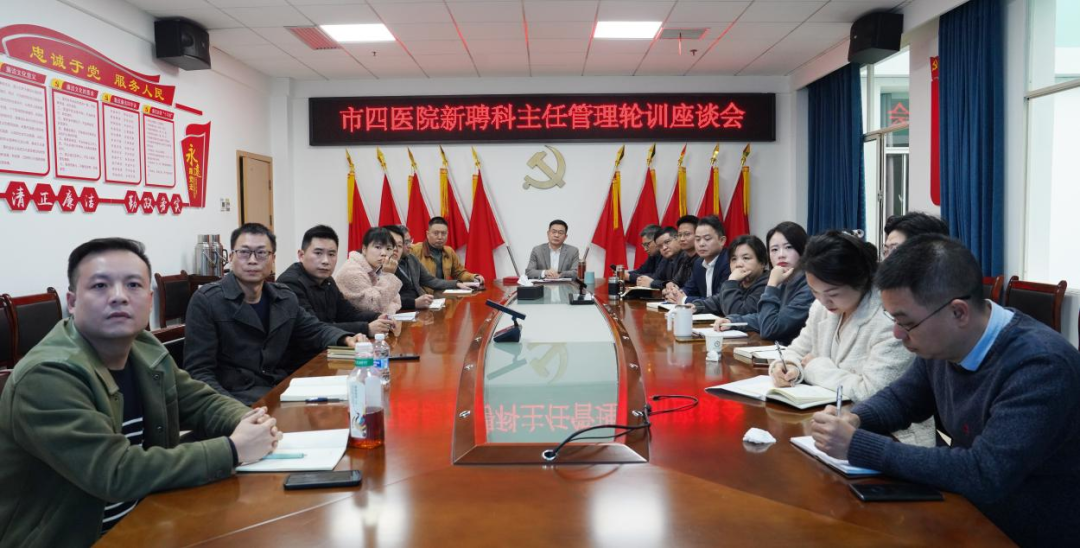 常德市第四人民医院新聘科主任轮训“黄埔一期”结业暨二期开班