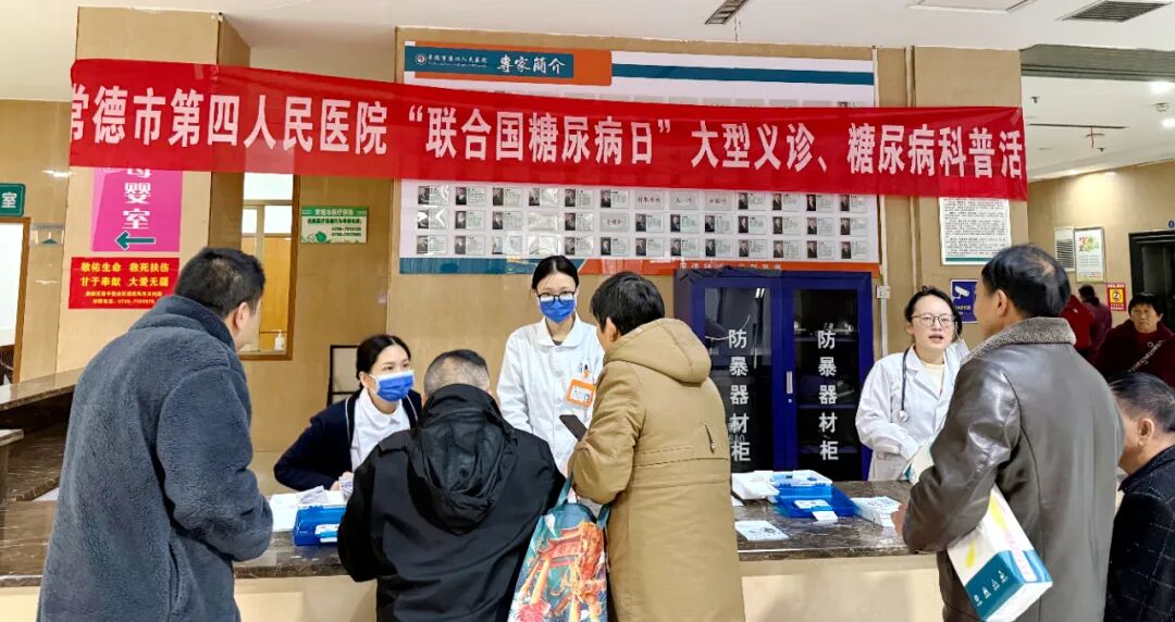 常德市第四人民医院开展糖尿病与幸福感主题义诊活动