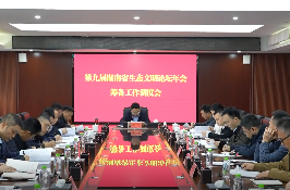 陈远主持召开第九届湖南省生态文明论坛年会筹备工作调度会