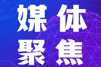 摘牌减负里的作风建设新成效（总书记的关切·落地的回响）