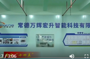 常德万辉宏升：从“暖身”到“养身”  用科技打造家庭“康养驿站”