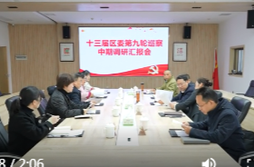 陈远开展十三届鼎城区委第九轮巡察中期调研