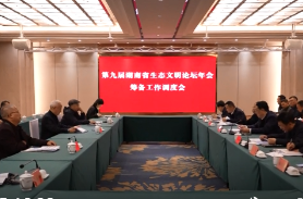 鼎城区举行第九届湖南省生态文明论坛年会筹备工作调度会