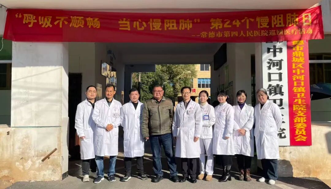 世界慢阻肺日丨常德市第四人民医院把“肺康复课堂”搬进乡村