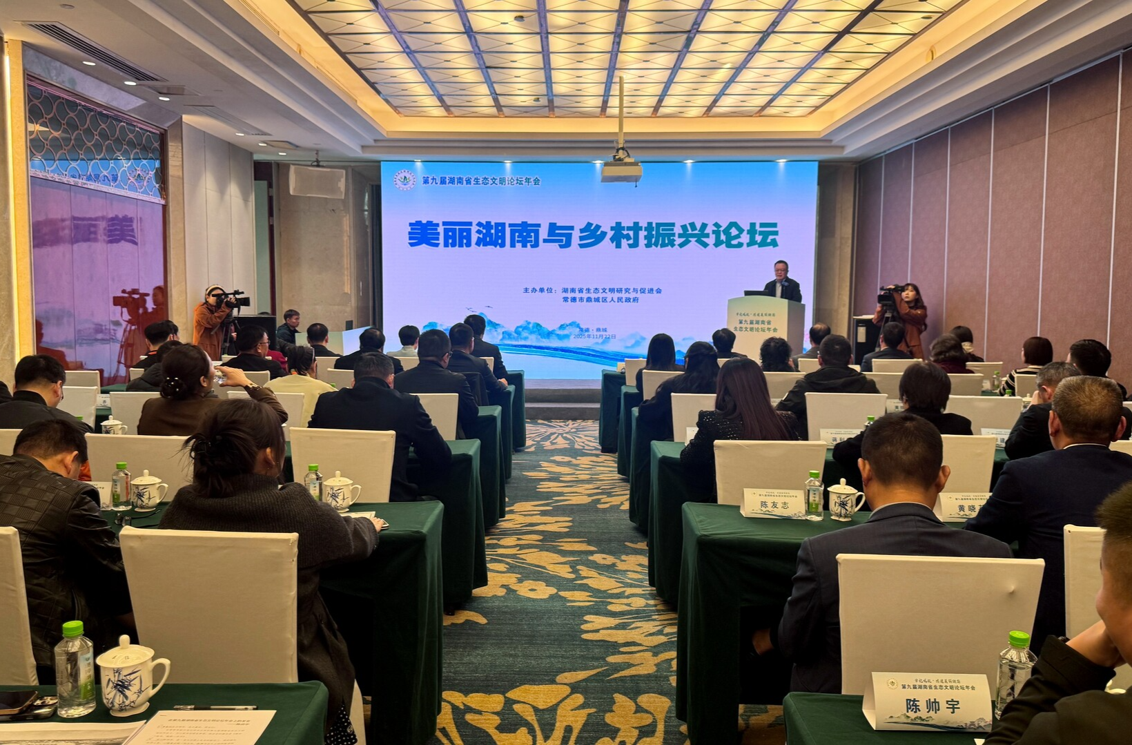 快讯丨第九届湖南省生态文明论坛年会举行平行论坛