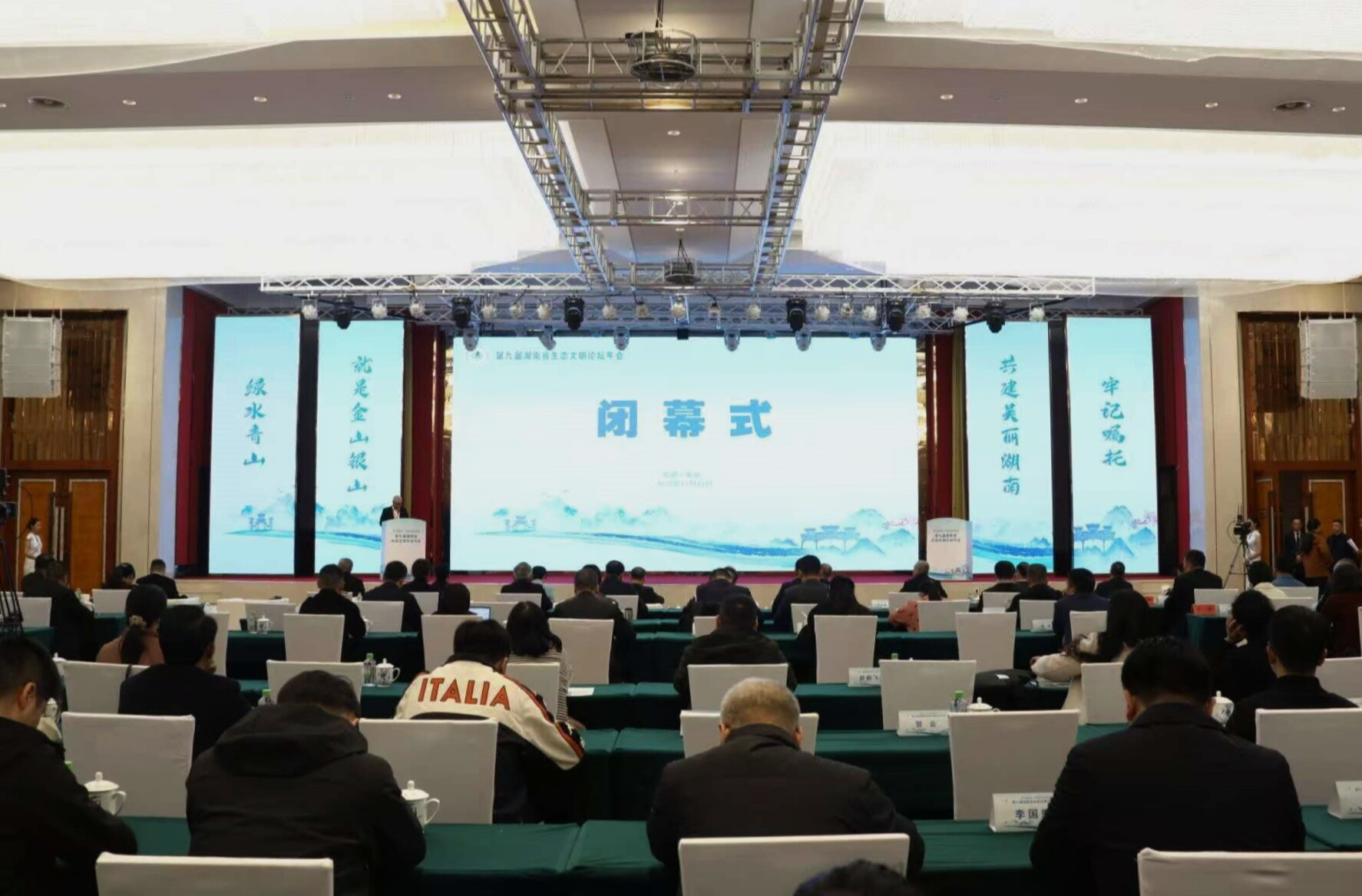 快讯 | 第九届湖南省生态文明论坛年会闭幕